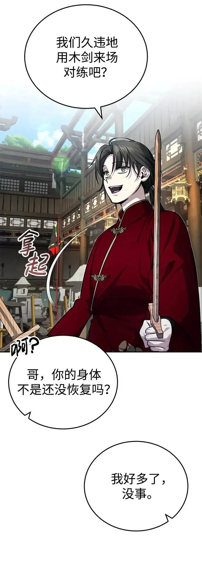 《武林世家绝症公子》[第10话] 我哥很强图69