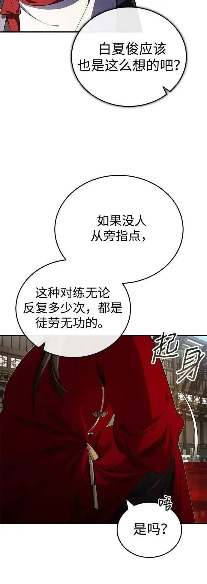 《武林世家绝症公子》[第11话] 你不要总跟着我图10