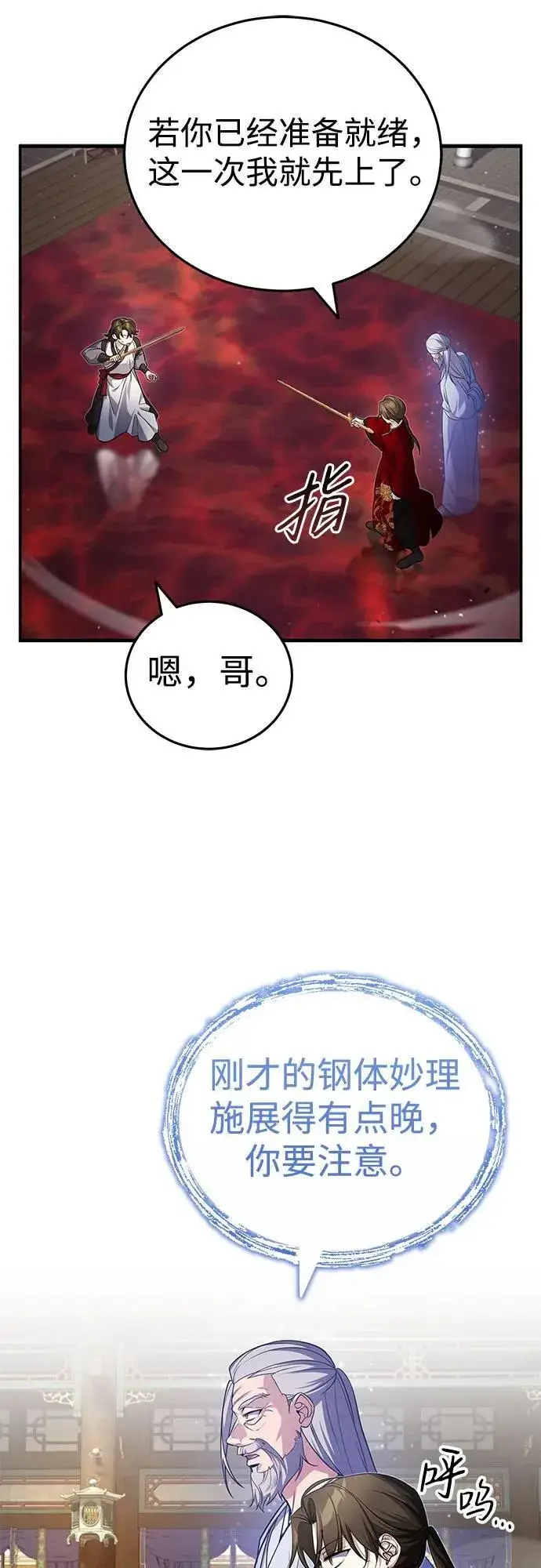 《武林世家绝症公子》[第11话] 你不要总跟着我图19