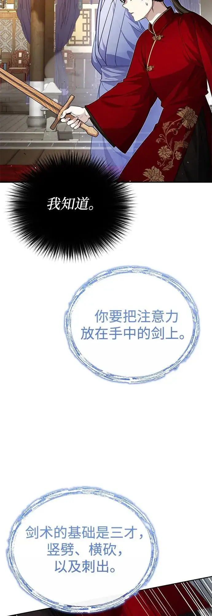 《武林世家绝症公子》[第11话] 你不要总跟着我图20