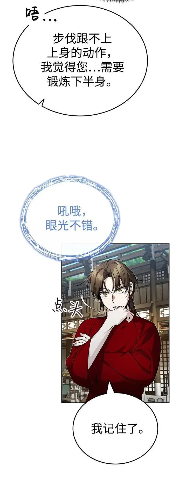 《武林世家绝症公子》[第11话] 你不要总跟着我图34