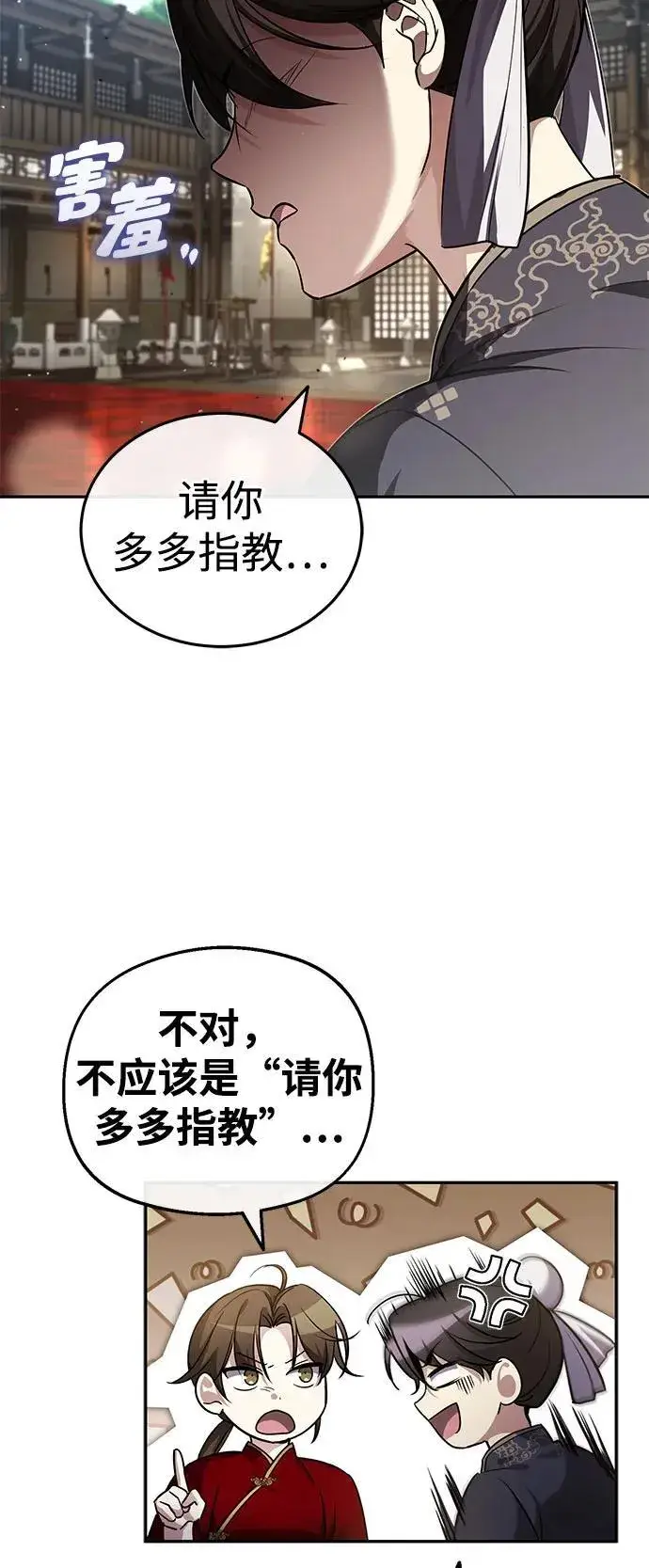 《武林世家绝症公子》[第11话] 你不要总跟着我图36