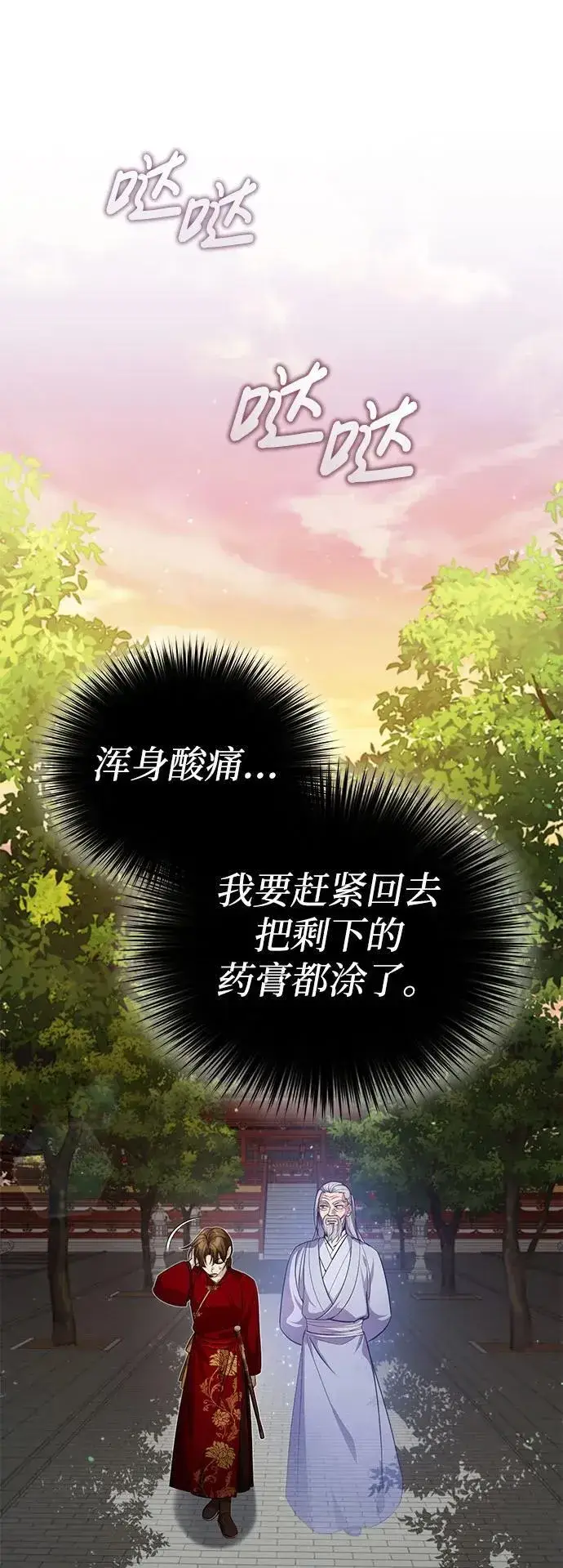 《武林世家绝症公子》[第11话] 你不要总跟着我图39