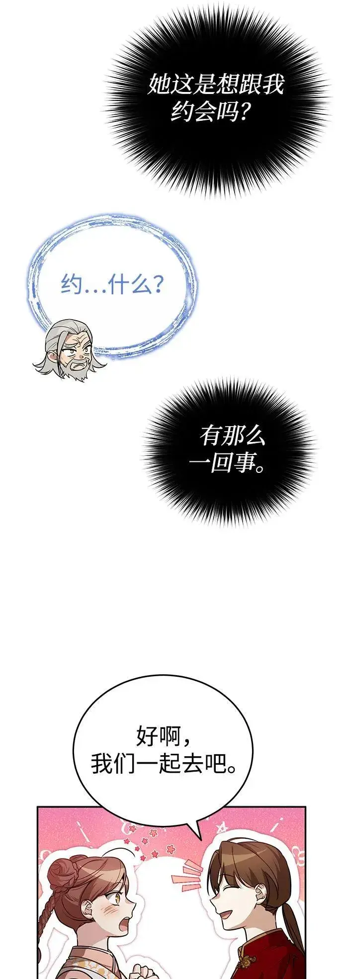 《武林世家绝症公子》[第11话] 你不要总跟着我图53