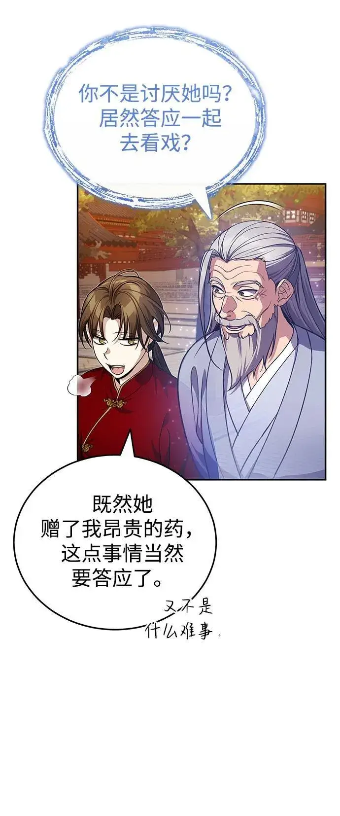 《武林世家绝症公子》[第11话] 你不要总跟着我图55