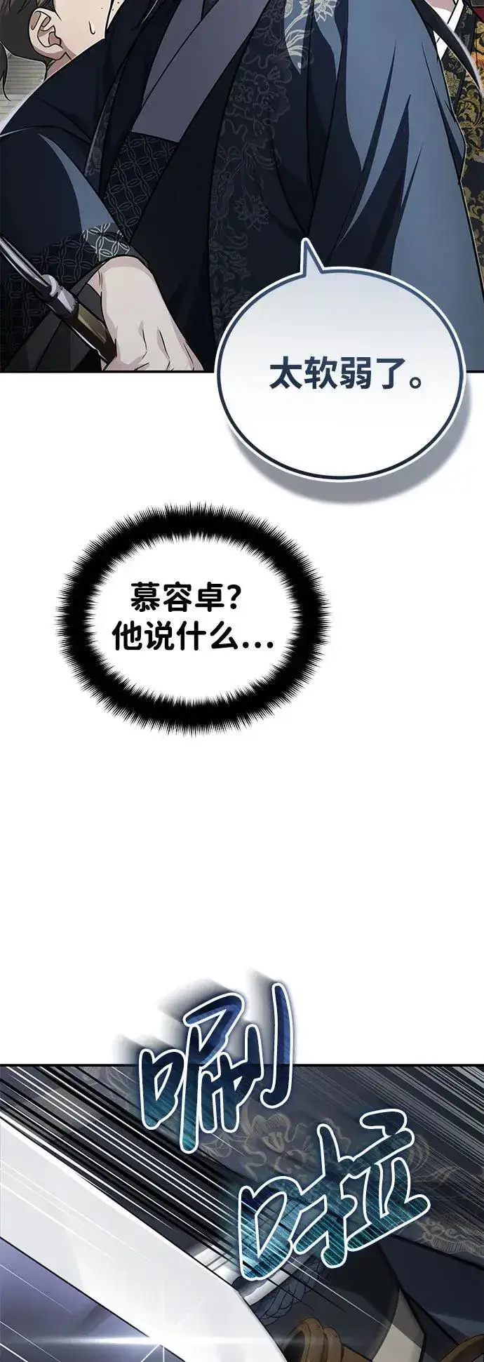 《武林世家绝症公子》[第11话] 你不要总跟着我图75