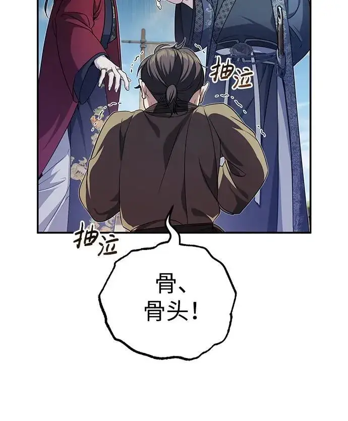 《武林世家绝症公子》[第12话] 你想让我敬你一杯？图12
