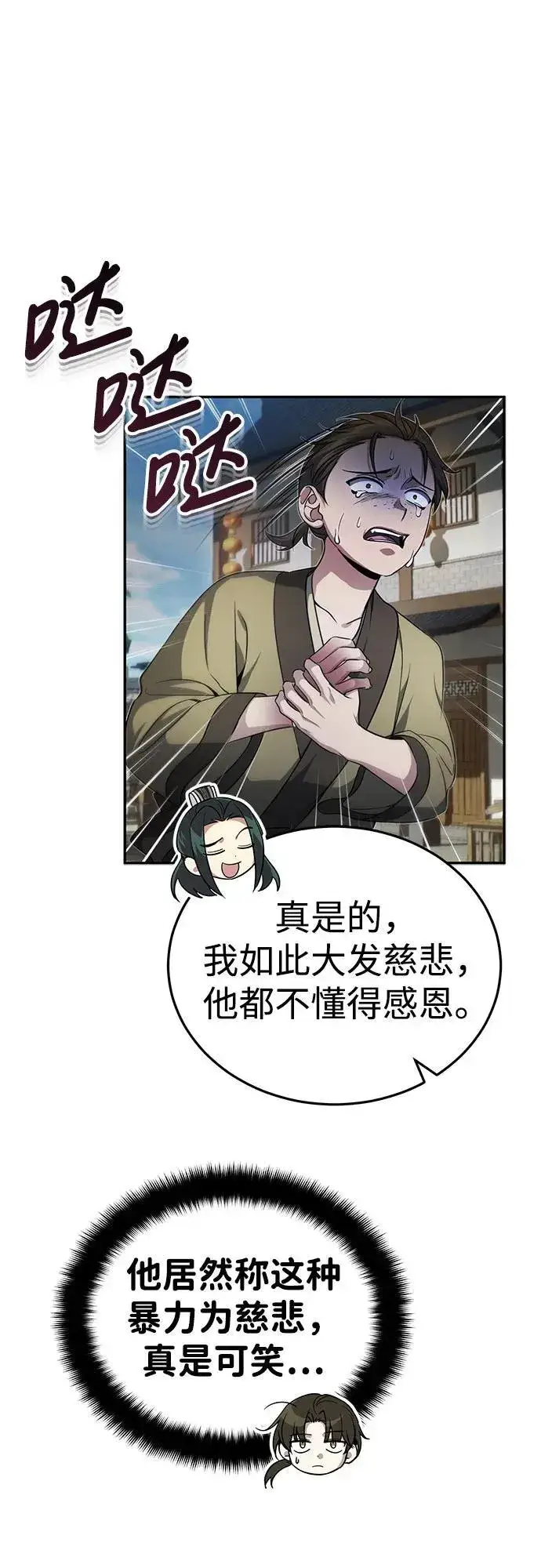 《武林世家绝症公子》[第12话] 你想让我敬你一杯？图13