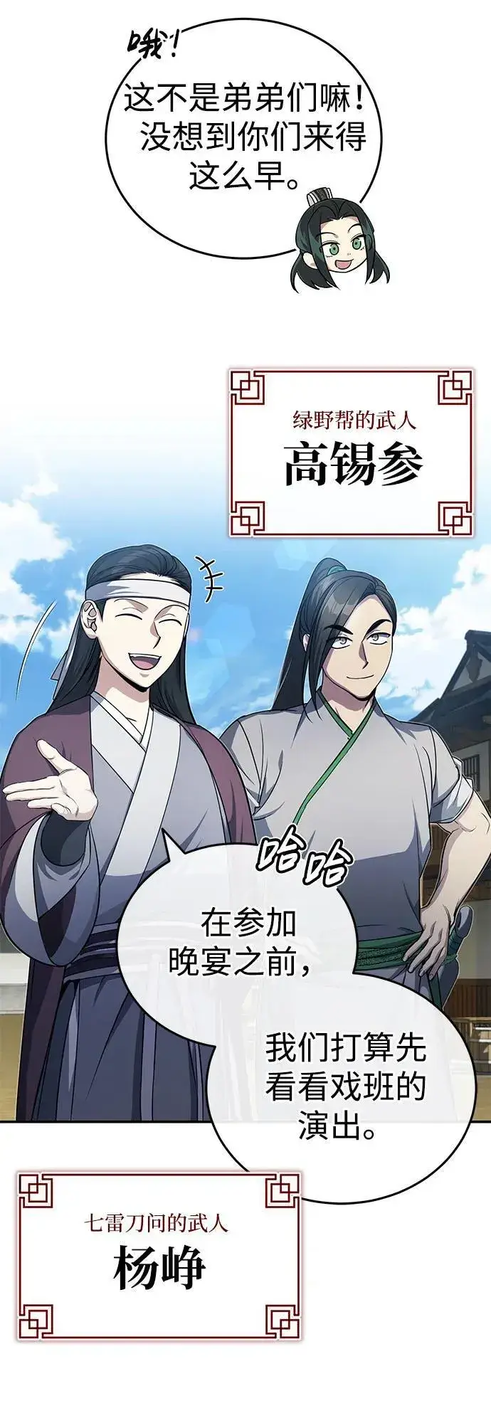 《武林世家绝症公子》[第12话] 你想让我敬你一杯？图15