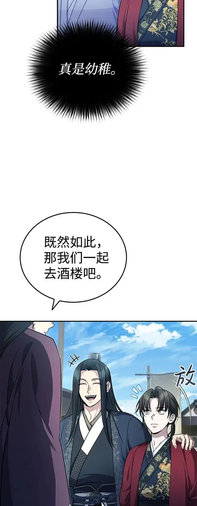 《武林世家绝症公子》[第12话] 你想让我敬你一杯？图17