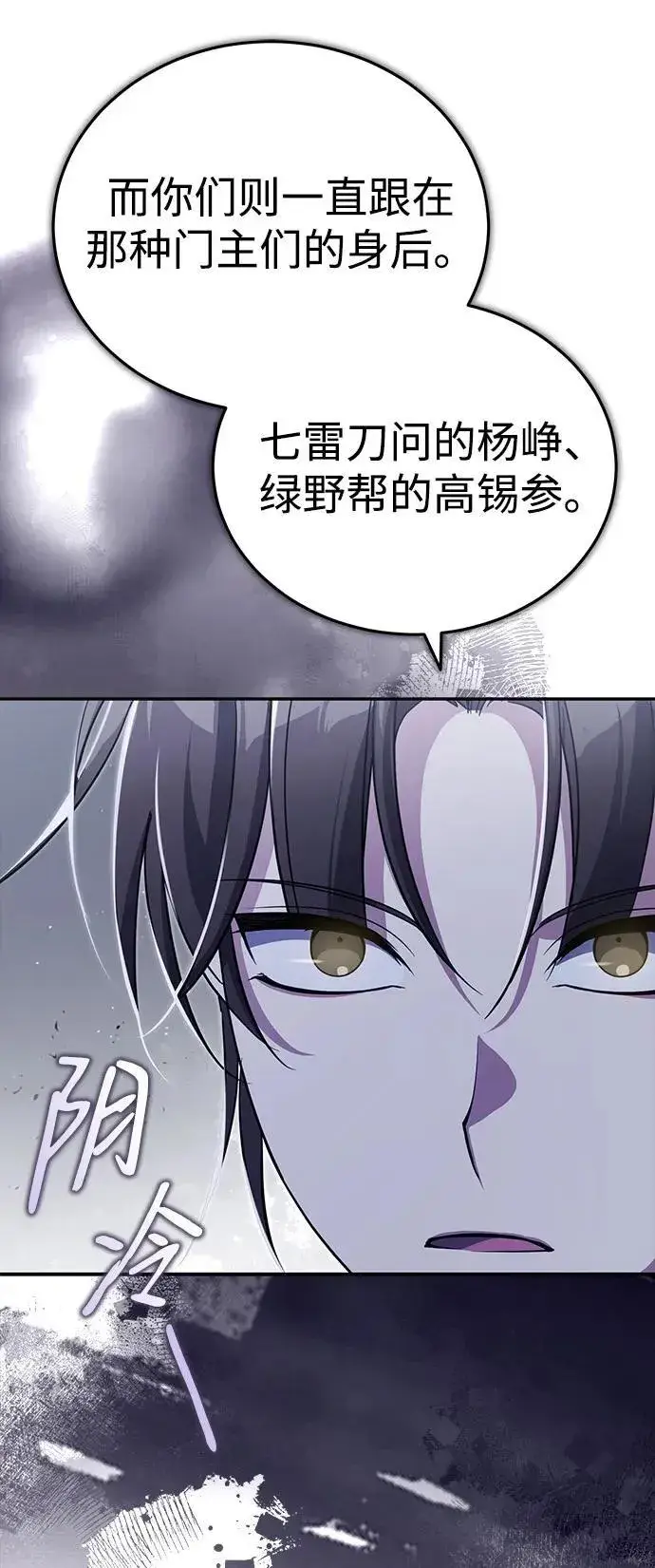 《武林世家绝症公子》[第12话] 你想让我敬你一杯？图21