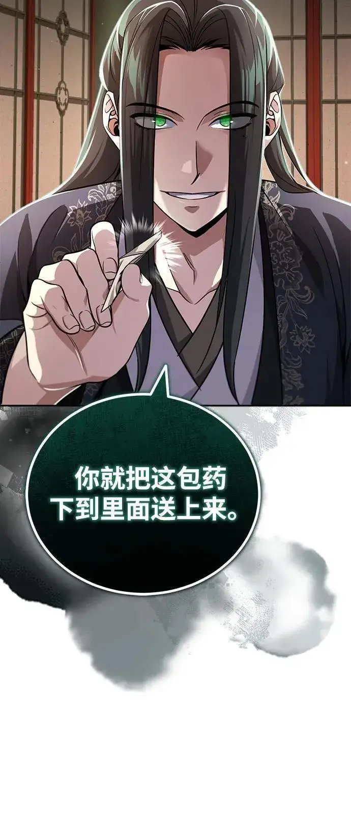 《武林世家绝症公子》[第12话] 你想让我敬你一杯？图28