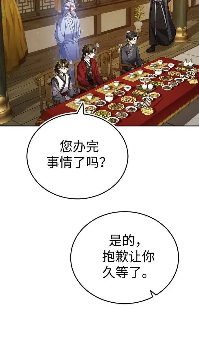 《武林世家绝症公子》[第12话] 你想让我敬你一杯？图38