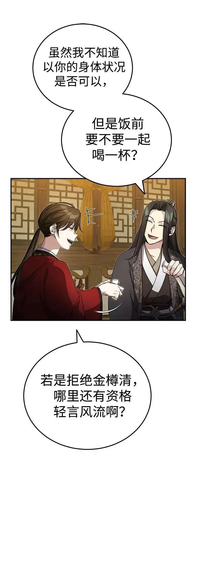 《武林世家绝症公子》[第12话] 你想让我敬你一杯？图39