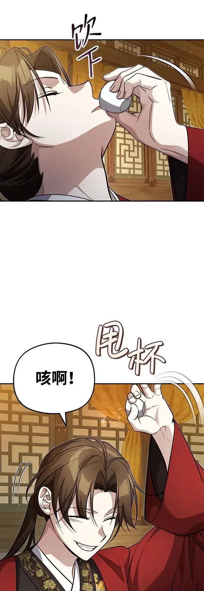 《武林世家绝症公子》[第12话] 你想让我敬你一杯？图40