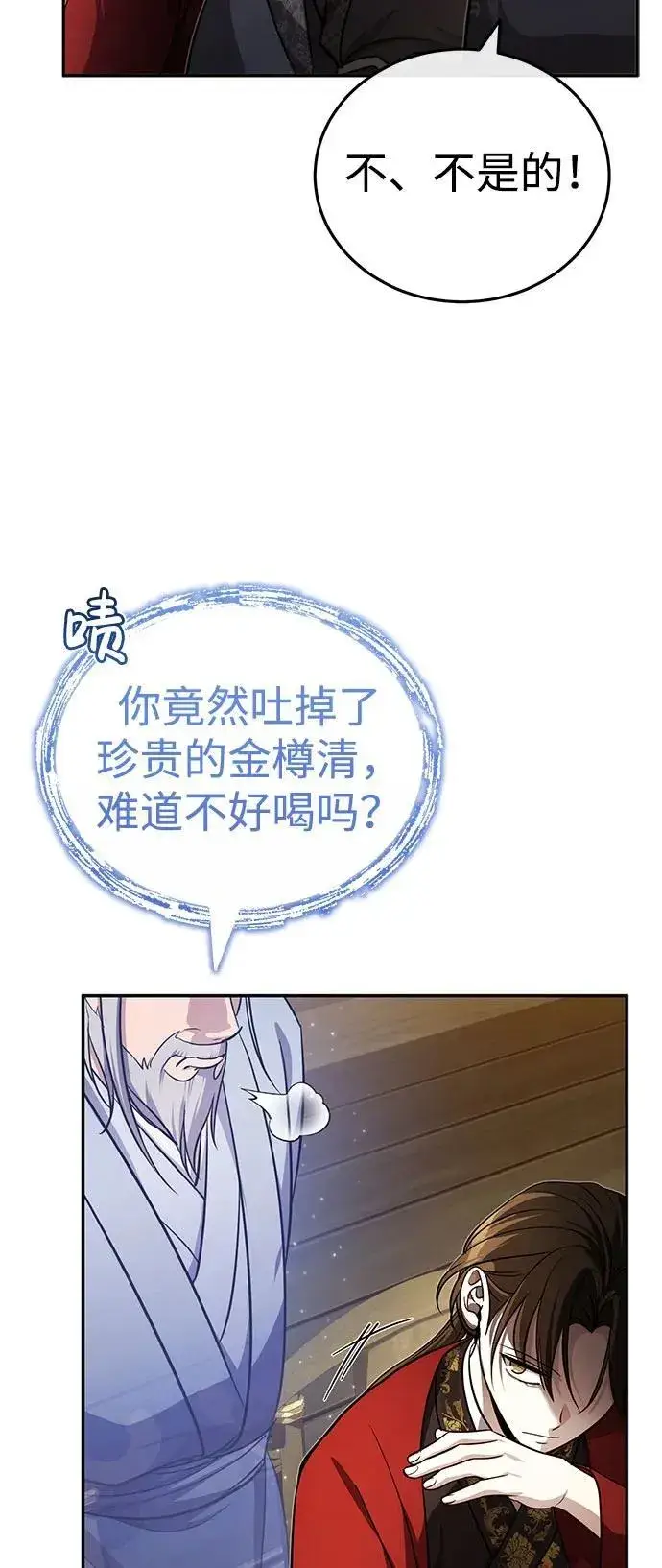 《武林世家绝症公子》[第12话] 你想让我敬你一杯？图42