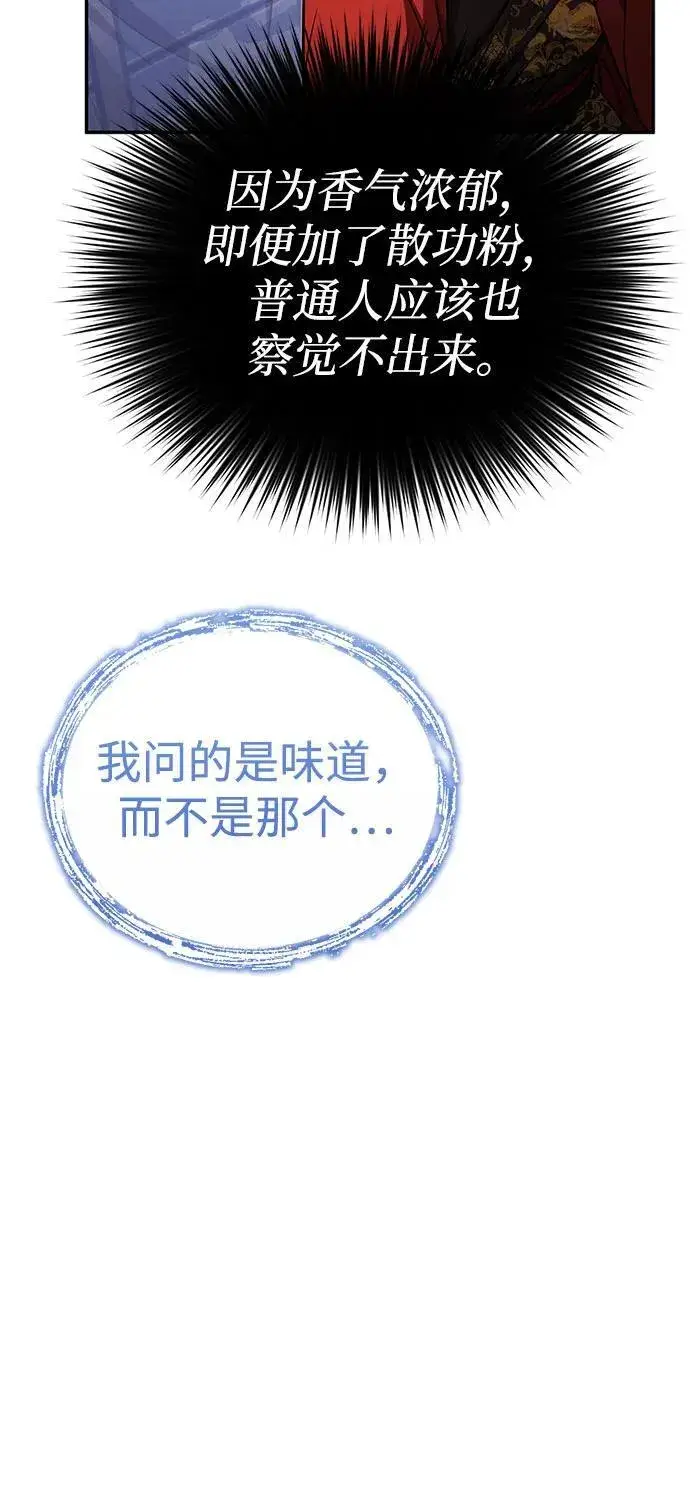 《武林世家绝症公子》[第12话] 你想让我敬你一杯？图43