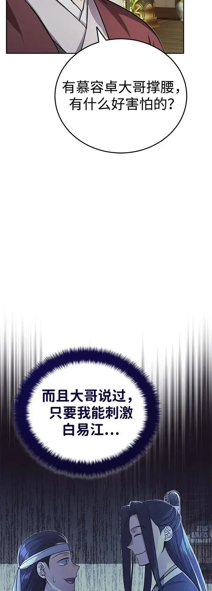 《武林世家绝症公子》[第12话] 你想让我敬你一杯？图48