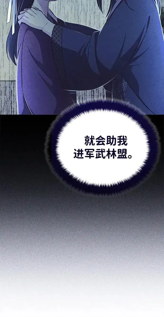 《武林世家绝症公子》[第12话] 你想让我敬你一杯？图49
