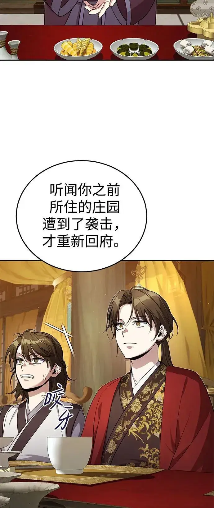 《武林世家绝症公子》[第12话] 你想让我敬你一杯？图53
