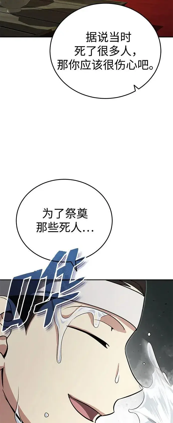《武林世家绝症公子》[第12话] 你想让我敬你一杯？图54