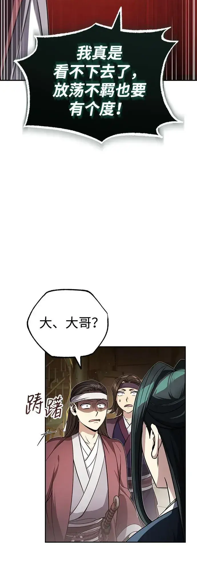 《武林世家绝症公子》[第12话] 你想让我敬你一杯？图56