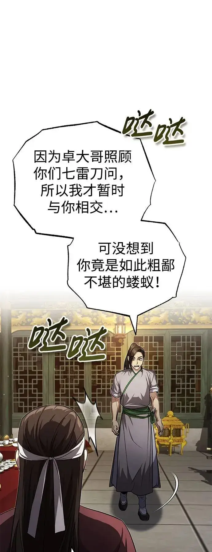 《武林世家绝症公子》[第12话] 你想让我敬你一杯？图57