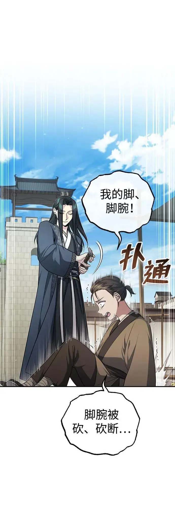 《武林世家绝症公子》[第12话] 你想让我敬你一杯？图6