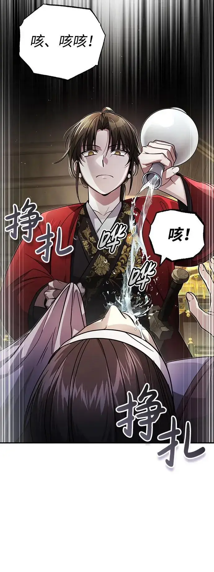 《武林世家绝症公子》[第12话] 你想让我敬你一杯？图67