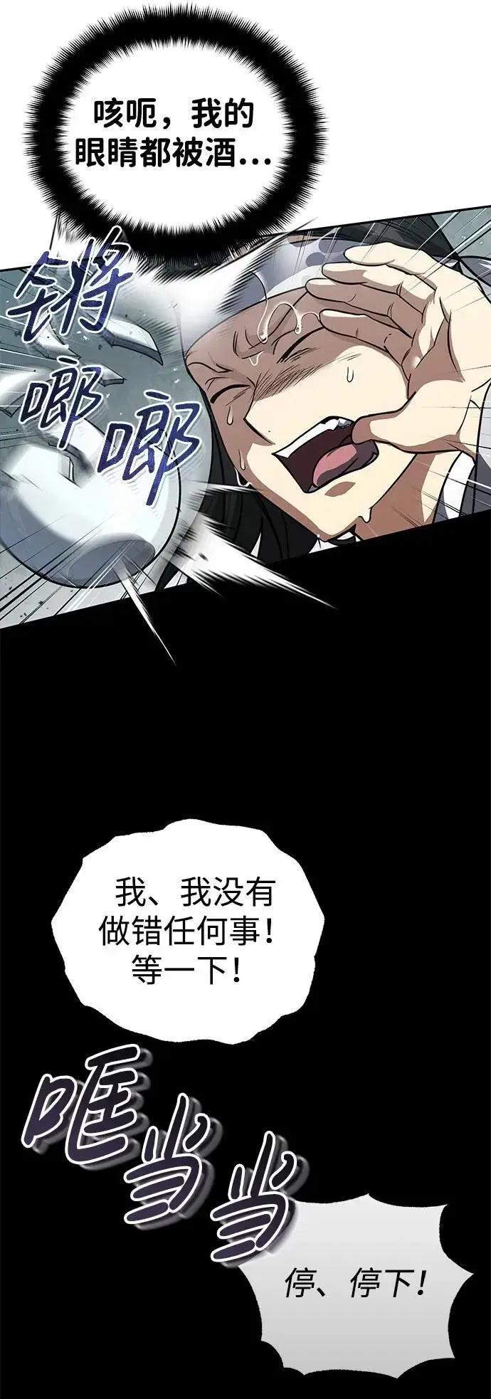 《武林世家绝症公子》[第12话] 你想让我敬你一杯？图68