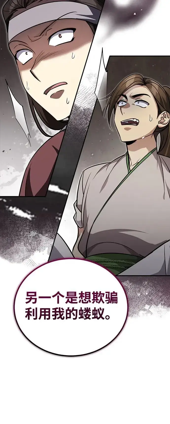 《武林世家绝症公子》[第12话] 你想让我敬你一杯？图72
