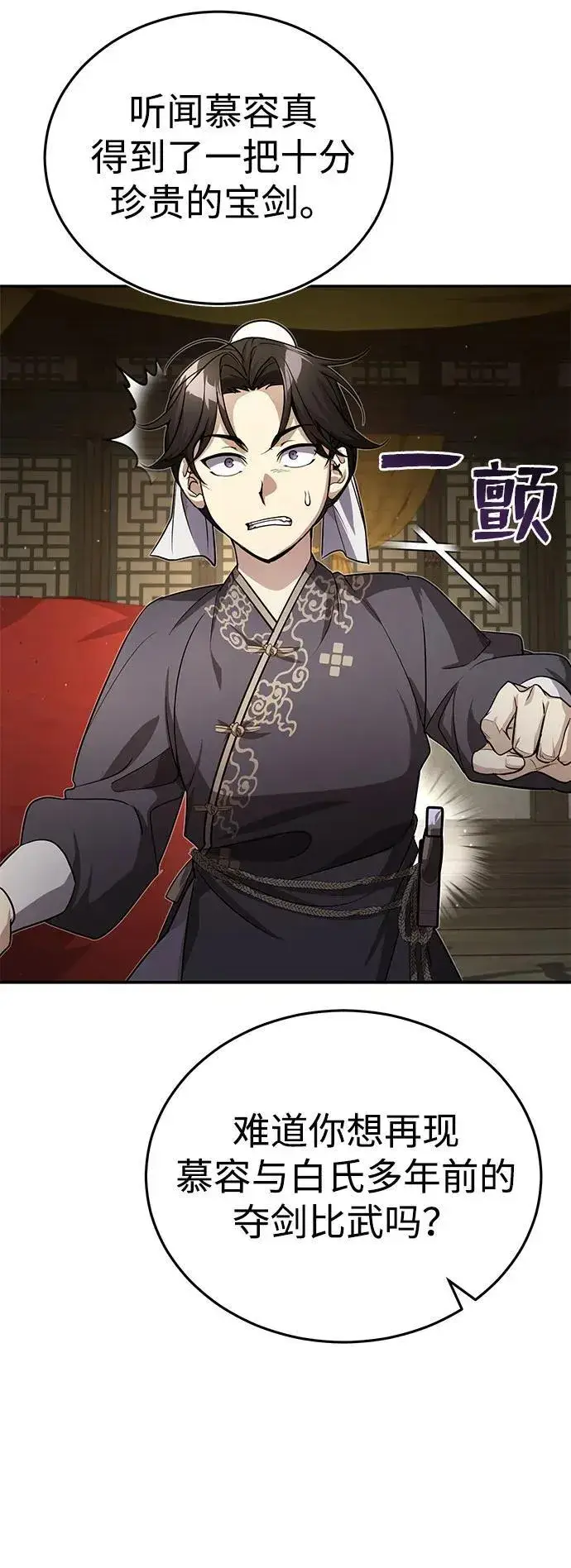 《武林世家绝症公子》[第12话] 你想让我敬你一杯？图76