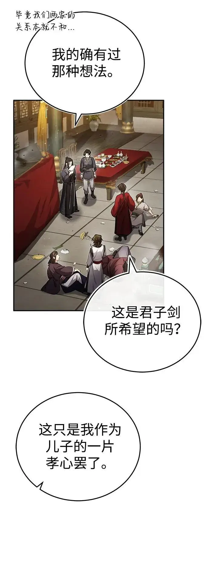 《武林世家绝症公子》[第12话] 你想让我敬你一杯？图77