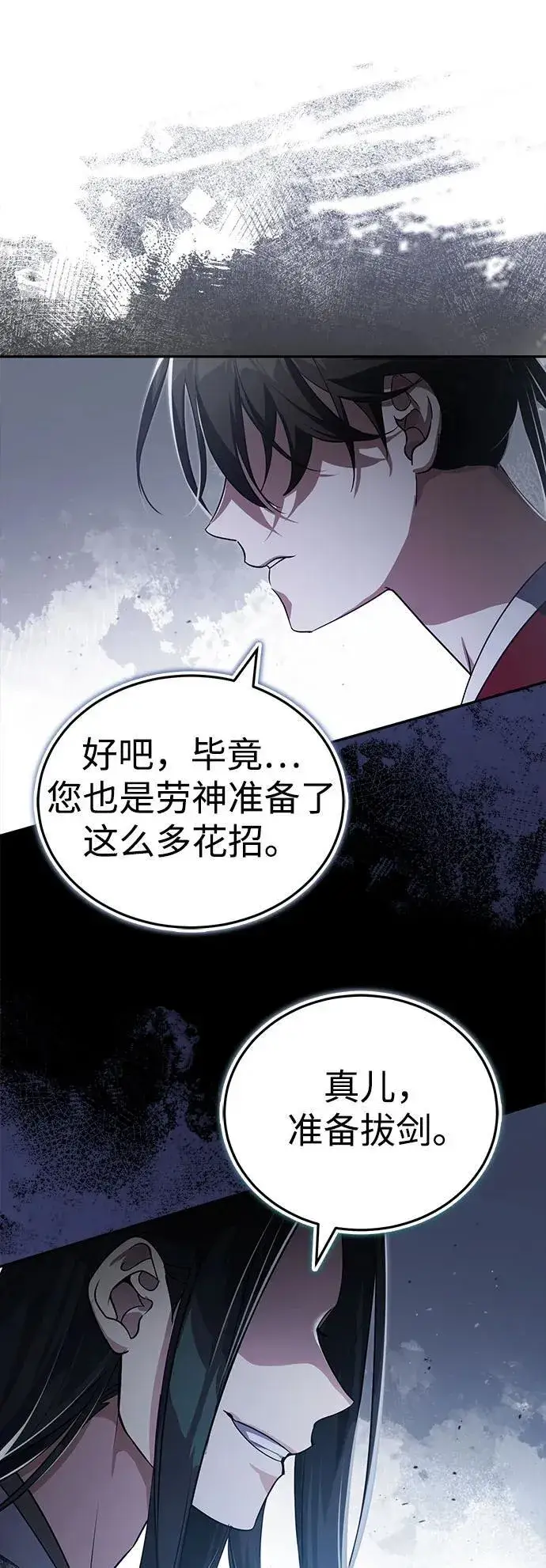 《武林世家绝症公子》[第12话] 你想让我敬你一杯？图78