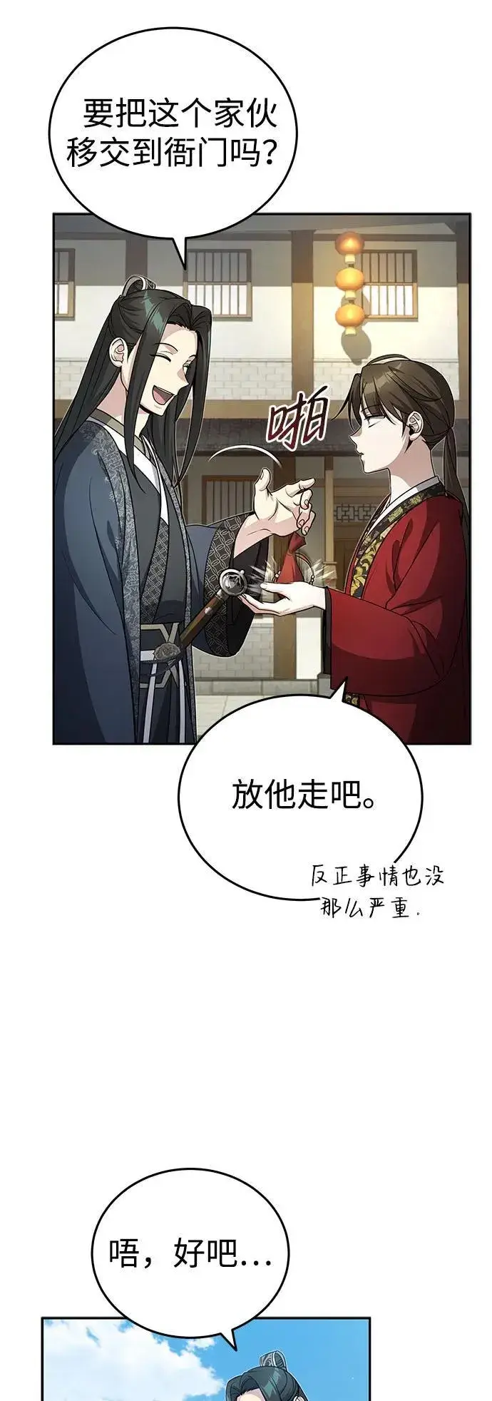 《武林世家绝症公子》[第12话] 你想让我敬你一杯？图8