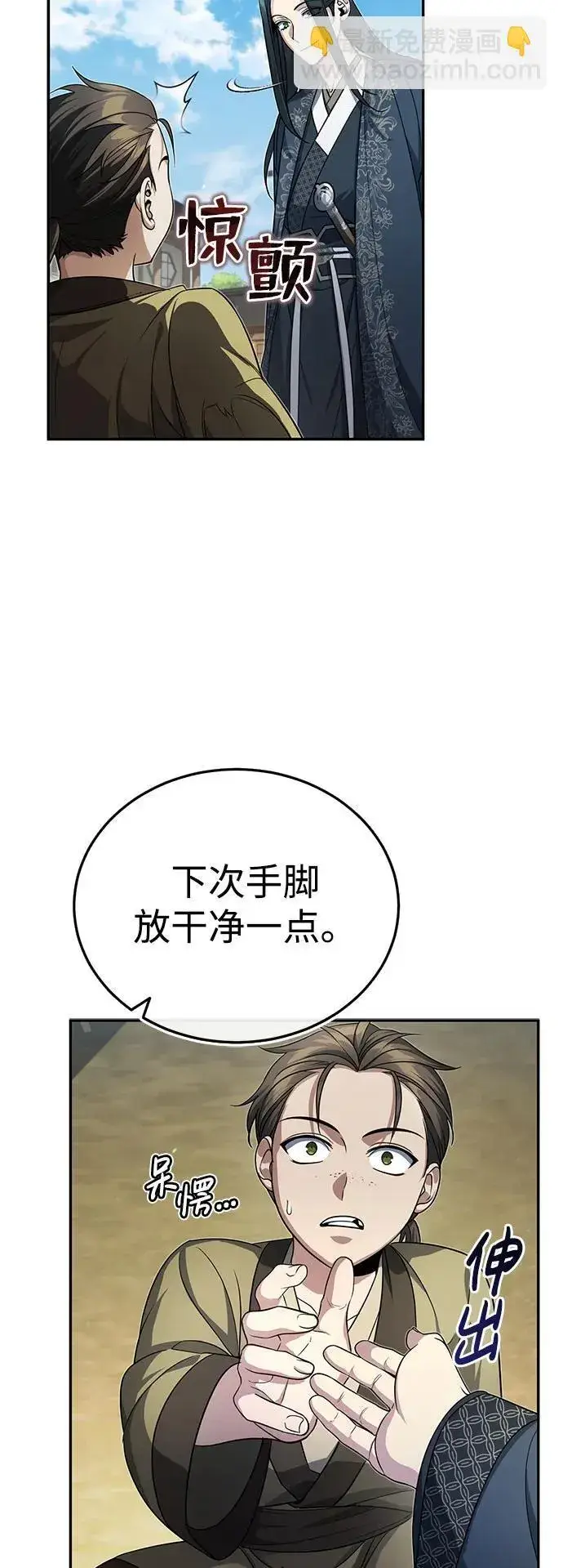 《武林世家绝症公子》[第12话] 你想让我敬你一杯？图9