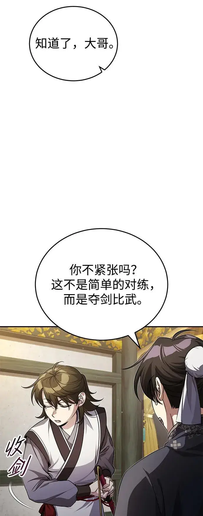 《武林世家绝症公子》[第13话] 从现在开始我将倒数三个数图13