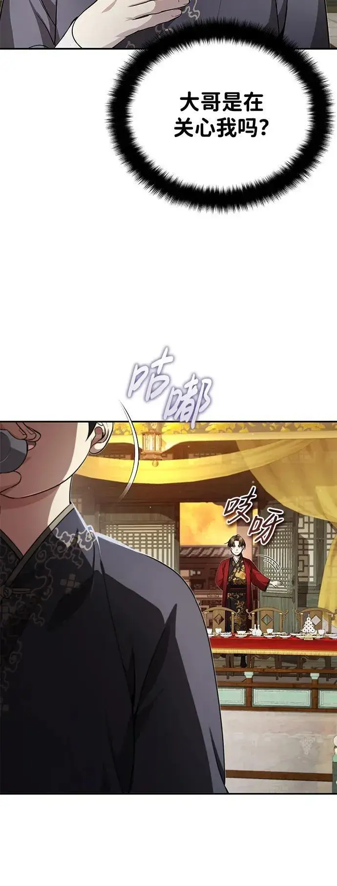 《武林世家绝症公子》[第13话] 从现在开始我将倒数三个数图22