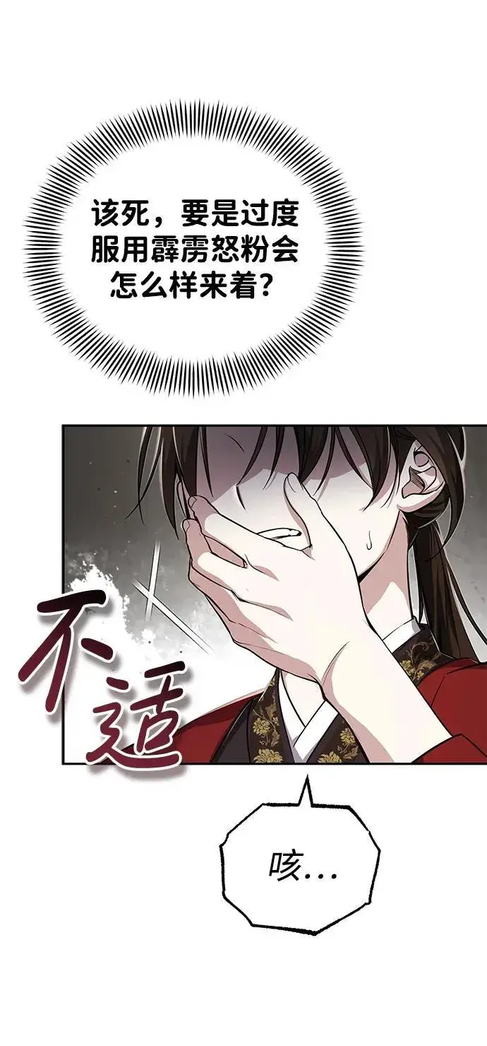 《武林世家绝症公子》[第13话] 从现在开始我将倒数三个数图29