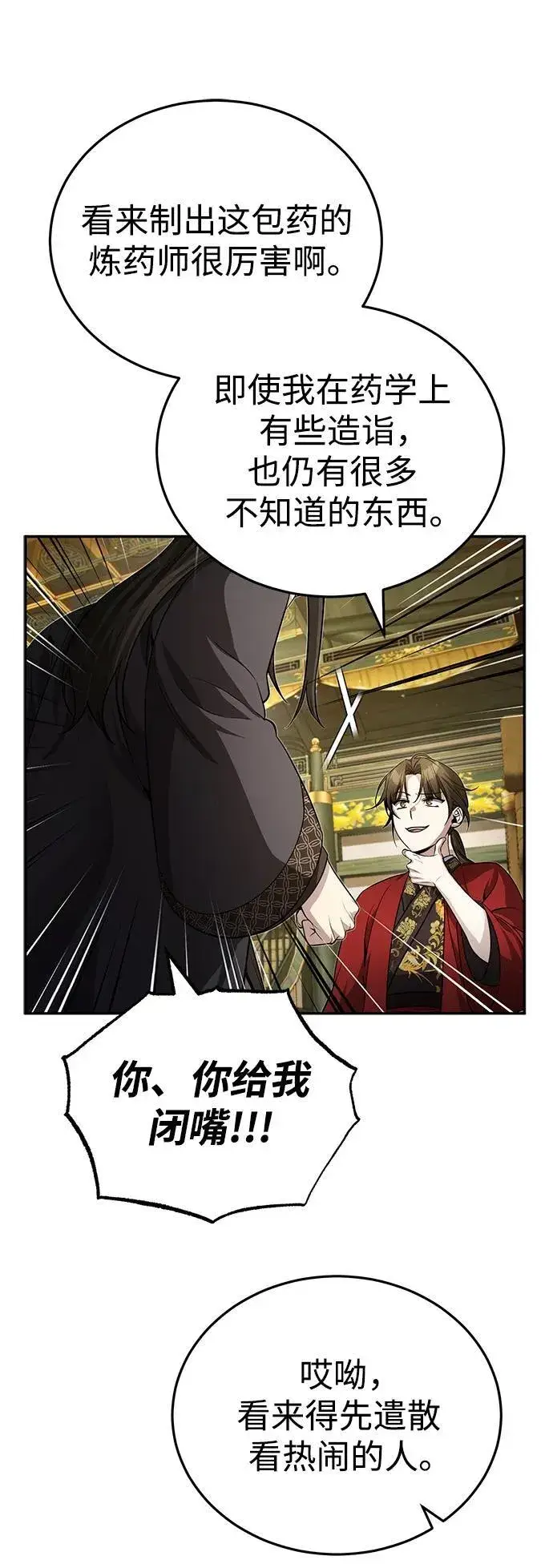 《武林世家绝症公子》[第13话] 从现在开始我将倒数三个数图36