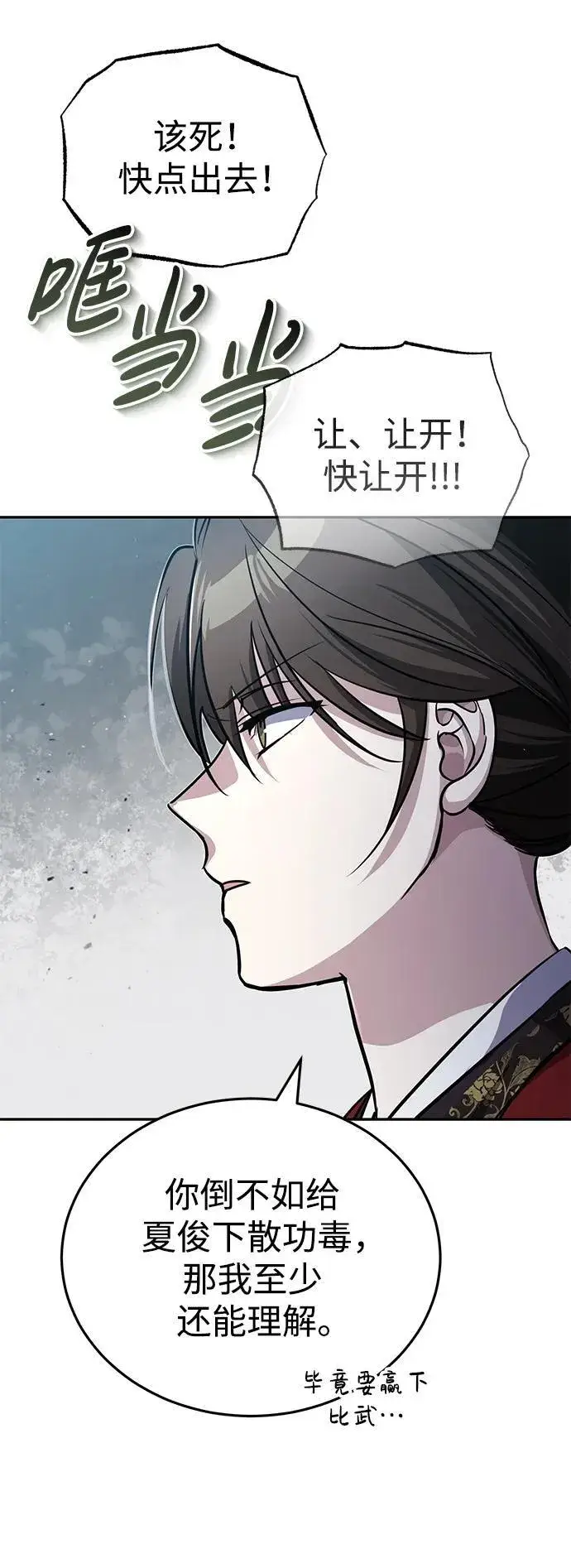 《武林世家绝症公子》[第13话] 从现在开始我将倒数三个数图42