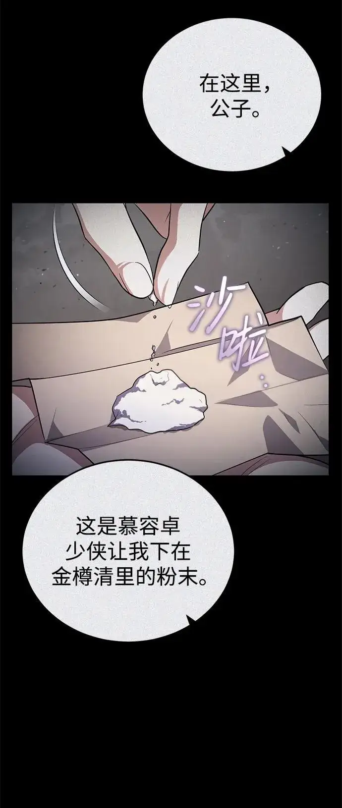 《武林世家绝症公子》[第13话] 从现在开始我将倒数三个数图44