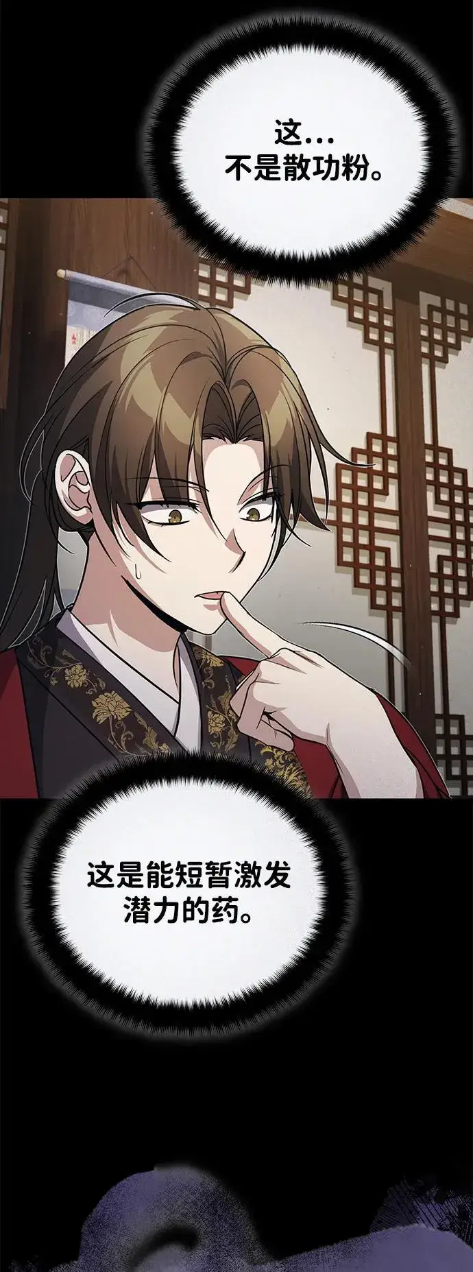 《武林世家绝症公子》[第13话] 从现在开始我将倒数三个数图45