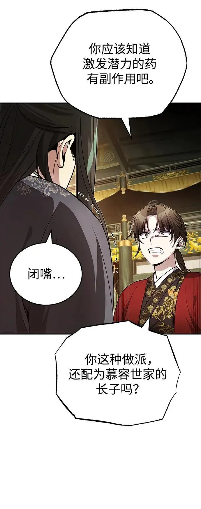 《武林世家绝症公子》[第13话] 从现在开始我将倒数三个数图48