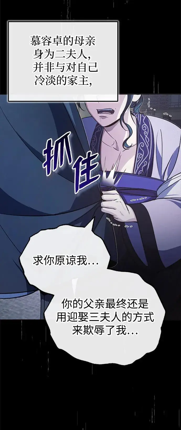 《武林世家绝症公子》[第13话] 从现在开始我将倒数三个数图57