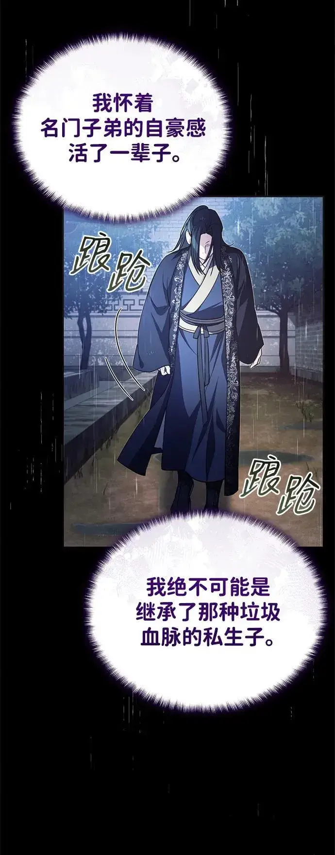 《武林世家绝症公子》[第13话] 从现在开始我将倒数三个数图61