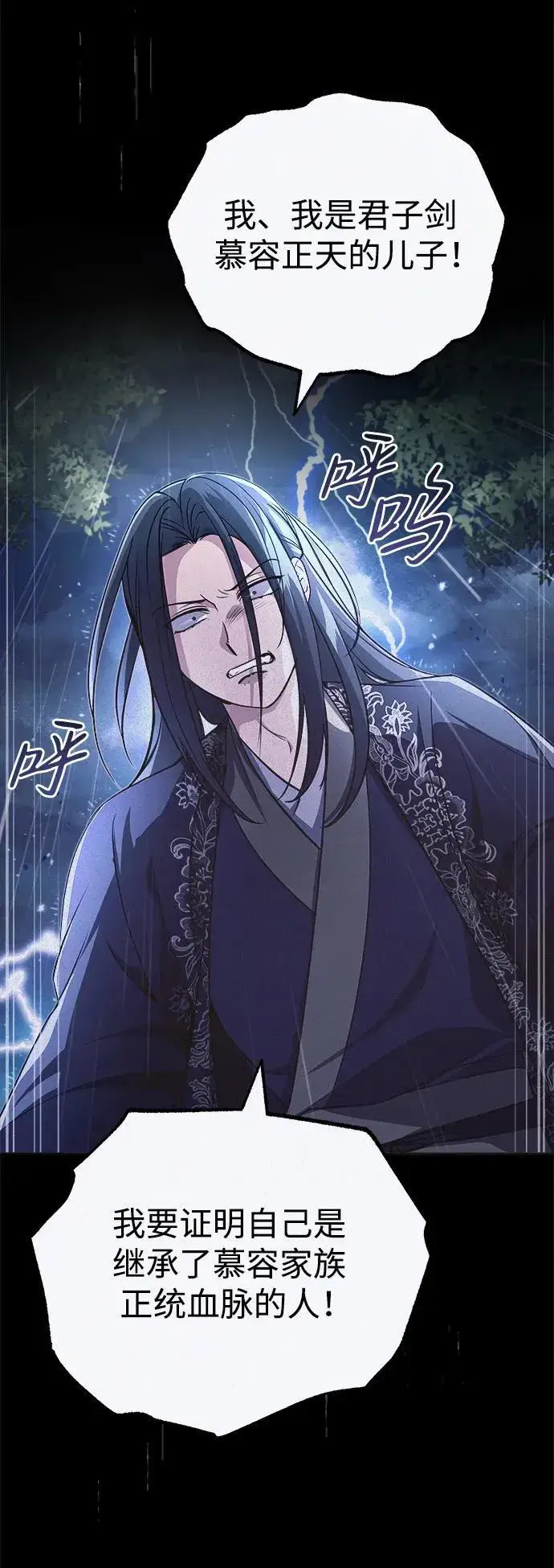 《武林世家绝症公子》[第13话] 从现在开始我将倒数三个数图65