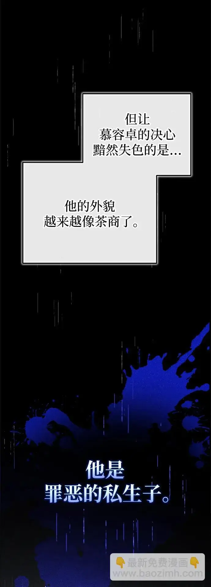 《武林世家绝症公子》[第13话] 从现在开始我将倒数三个数图66