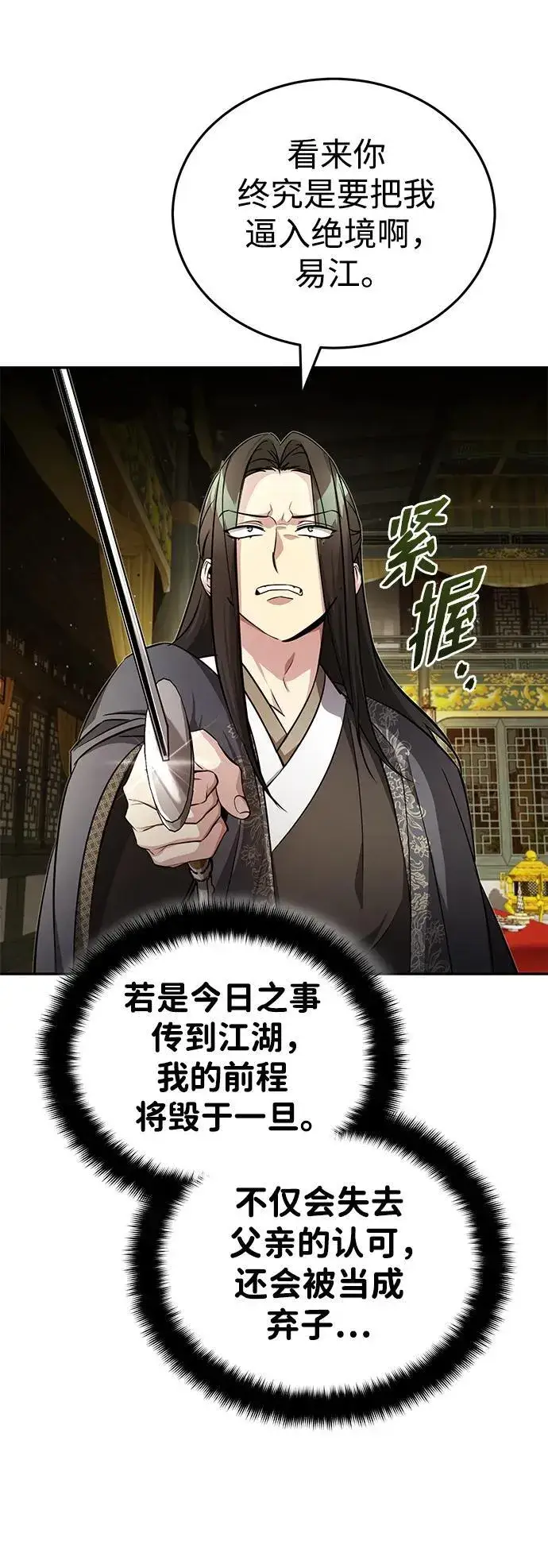 《武林世家绝症公子》[第13话] 从现在开始我将倒数三个数图69