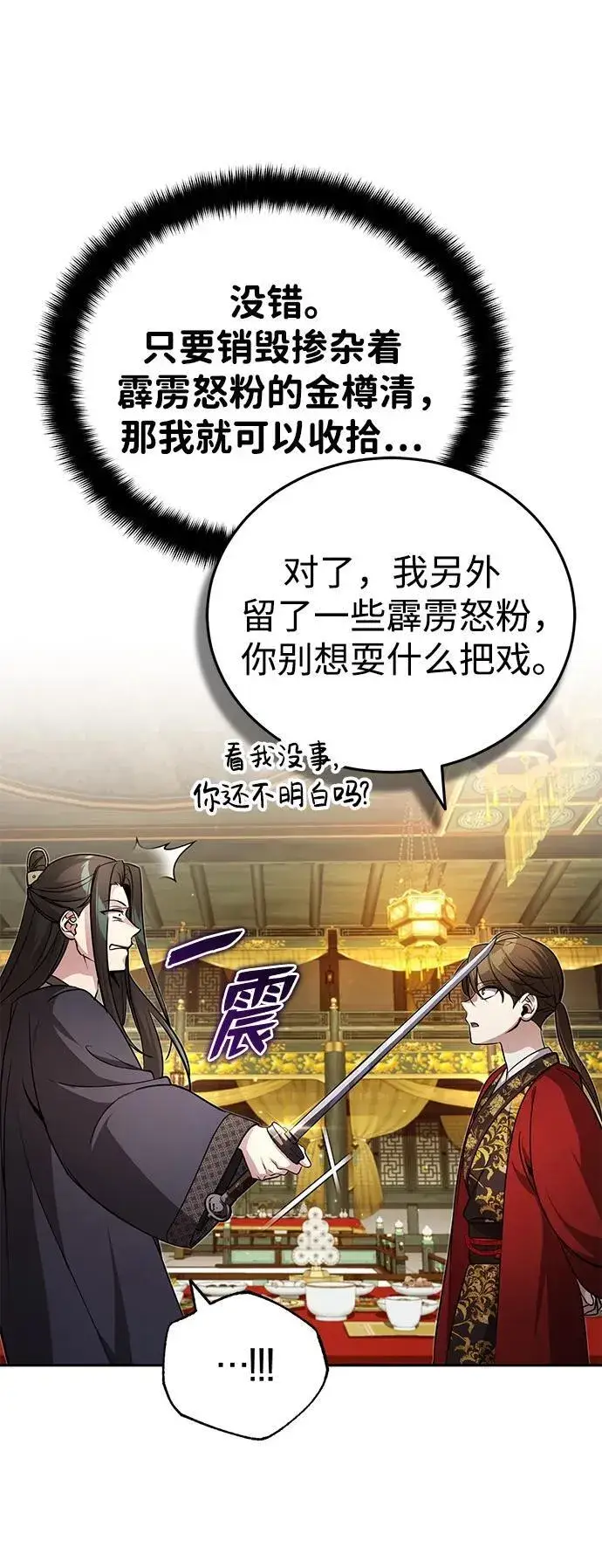 《武林世家绝症公子》[第13话] 从现在开始我将倒数三个数图70